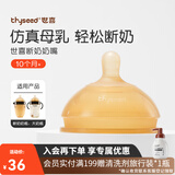 世喜断奶奶嘴仿母乳奶嘴奶瓶配件硅胶 断奶奶嘴（10月+）