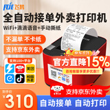 飞鹅【支持京东外卖】外卖打印机全自动接单58mm热敏小票美团饿了无线WIFI热敏4g餐饮飞蛾云打印机秒送 WIFI+USB版(手动撕纸+滴滴声提示音)