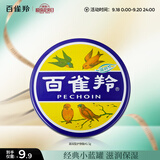 百雀羚滋润型护肤脂41.5g大号冷霜雪花膏经典【国货】保湿滋润品质国货