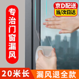全品屋封窗胶带窗户密封条防风保暖膜门缝隙自粘防水推拉玻璃窗挡风神器 透明色加宽加厚-4.8cm*20米 加厚