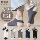 棉满满袜子男士中筒袜秋冬季盲盒男袜潮流吸汗透气长袜大码随机短筒袜 【颜色款式随机】百棉短袜 4双 均码