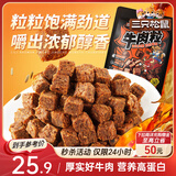 三只松鼠什锦牛肉粒500g袋装休闲零食牛肉干内蒙古风味量贩糖纸独立包装