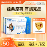 大宠爱 猫驱虫药体内外同驱耳螨虱子跳蚤虫 2.6-7.5kg成猫 12支装