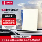 电装（DENSO）空调滤清器261401-3910(适配15-18款皇冠2.0T/2.5L/雷克萨斯)