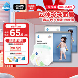 倍康Baken柔薄拉拉裤XXL64片(15kg以上)瞬吸干爽尿不湿成长裤夏季超薄