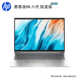 惠普（HP）战66八代 16英寸轻薄笔记本电脑200系列标压锐龙5 24G 512G 高清屏