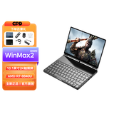 GPD Win Max2 2025新品迷你笔记本电脑AMD AI9 HX370高性能轻薄便携游戏本 掌机电脑二合一平板手写屏 AMD 8840U丨32G+2TB WIFI版
