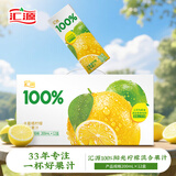 汇源100%阳光柠檬混合果汁200ml*12盒小青柠卡曼橘饮料节日中秋礼盒