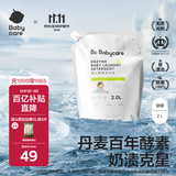 babycare婴儿洗衣液无酒精宝宝专用儿童酵素去污洗衣液清洁剂2L
