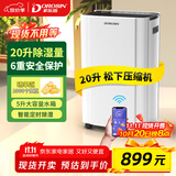 多乐信（DOROSIN）家用除湿机/抽湿机 除湿量20升/天 卧室轻音除湿吸湿器APP智控地下室干燥机ER-20ES  
