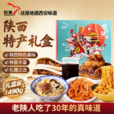 巨鹰 陕西特产礼盒1490g 西安特产大礼包 肉夹馍羊肉泡馍擀面皮甑糕