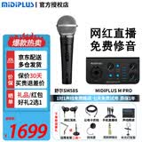 MIDIPLUS STUDIO-M pro迷笛声卡直播唱歌套装有声书录音专业设备otg外置电脑麦克风 M PRO OTG+舒尔SM58S