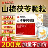 同仁堂（TRT）山楂茯苓颗粒去湿气中成药搭健脾祛湿调理脾胃去除湿气瘦肚子