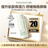 泊美鲜纯珍萃保湿乳(滋润型) 30g