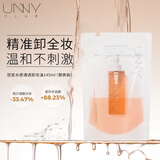 悠宜（unny club）水感清透卸妆油145ml脸部眼唇三合一温和清洁