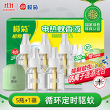 榄菊电蚊香液5瓶150晚+智能定时器 无香型基孔肯雅热驱蚊液电蚊香