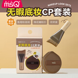 魅丝蔻（MSQ）鱼尾粉底刷不吃粉扁头粉底液刷棉花糖粉扑便携款底妆CP