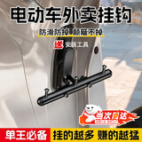 丛象电动车挂钩前置通用美团外卖骑手强力承重加固金属挂餐挂钩神器 【加厚款】电动车送餐挂钩【3齿】