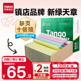 天章 （TANGO）【缺页十倍赔】新绿天章四联三等分可撕边针式电脑打印纸1200页 241-4-1/3S 彩色(白红蓝黄)可定制