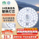雷士（NVC）led灯盘吸顶灯替换灯芯高显色灯管灯条贴片灯板24瓦白光Ra95显色