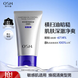 欧诗漫（OSM）男士净澈控油洗面奶100g护肤品清洁去黑头送男友圣诞礼物