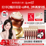 丸美菁纯眼霜淡化细纹眼袋抗皱紧致温和不刺激护肤品七夕情人节礼物 【杨紫推荐】菁纯眼霜30g