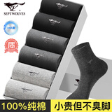 七匹狼男士袜子男纯棉7A级抗菌防臭中筒休闲男袜透气吸汗100%全棉 黑2+深灰2+浅灰2【7A级抗菌】 6双 均码 (适合39-44码)