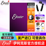 elixir伊利克斯吉他弦16052/16027/11052琴弦全套民谣覆膜一套美产镀膜 11052黄铜-超薄镀膜+剪弦器