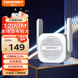 COMFAST CF-WR765AC千兆WiFi信号放大器家用1200M双频5G无线路由器大功率覆盖增强扩大无线中继器
