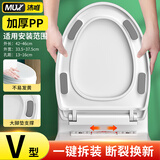 沐唯（muvi）马桶盖通用v型加大马桶圈配件加厚坐便盖子厕所老式缓降座垫盖板