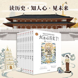 【俞敏洪推荐】太喜欢历史了！给孩子的简明中国史 （套装共10册）【7-14岁】 写给儿童中国历史 小学生推荐书单 儿童年货节送礼