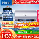 海尔（Haier）国家补贴20%电热水器80升 JH7 无垢鲜活水净肤洗 免清洗 3300W变频速热 一级能效节能 家用储水式