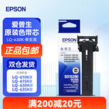 爱普生（EPSON）原装色带LQ-630k/635K/610K/615KII/730K/735K/80KF/82KF 色带架/色带芯  S015290 针式打印机色带 色带芯 【单独芯 无带架 安装复