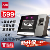 得力考勤机 打卡机掌静脉+人脸+指纹识别考勤机 wifil联网 远程在线管理实时查看 银灰AH426C