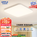 欧普（OPPLE）24瓦吸顶灯客厅卧室灯具可调光LED灯饰呵护光防蓝光10㎡ 冰玉III 