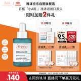 雅漾（Avene）【樊振东同款】净颜复合精华液30ml 油痘肌控油清黑头11.11抢先购