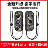风暴妖龙switch手柄joy-con适配hd体感游戏震动ns无线蓝牙左右分体霍尔摇杆健身环喷射战士非任天堂手柄 【经典皮卡丘】升级霍尔摇杆丨六轴陀螺仪丨体感震动