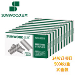 三木(SUNWOOD) 24/8订书钉/订书针/可订50页 500枚/盒 10盒装 8203