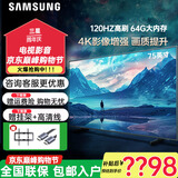 三星（SAMSUNG）75英寸 4K超高清  64G大内存 120HZ高刷  超薄电视  人工智能语音  网络液晶平板电视机 75英寸 开机无广告