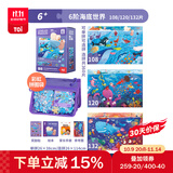 TOI拼图3-6岁益智玩具儿童拼图6-12岁宝宝进阶拼图男女孩生日礼物 彩虹袋-6阶海底世界（6岁+丨3袋）