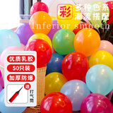 酷依宝彩色气球装饰加厚防爆生日装饰教室布置儿童开业活动结婚派对婚礼