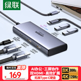 绿联Type-C双HDMI三屏异显扩展坞8K雷电4/5拓展坞USB转接器8K多屏显示器分屏扩展器适用华为联想转换器