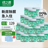 绿之源除甲醛果冻凝胶除醛魔盒新房装修家用卧室甲醛清除剂空气除醛精灵 30罐丨360°吸附丨长效守护