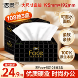 洁柔抽纸 黑Face可湿水面巾纸4层108抽*3盒 硬盒装抽纸 干湿两用纸巾