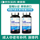 康麦斯 碳酸钙维生素D软胶囊 液体钙 中老年钙片 进口钙 60粒*2盒 【效期至26年12月】