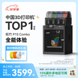 拓竹P1SC 3D打印机桌面家用FDM全自动调平大尺寸多色高速3d打印机器bambulab【大陆版】 P1S多色套装（含单机+AMS）