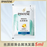 潘婷（PANTENE）洗发水露袋装小包装小样旅行便携5ml洗澡修护顺滑洗发膏澡堂批发 袋装洗发水5ml(拍下不发货)