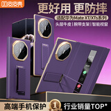 皮皮壳【旋转支架环绕式全包】适用于华为MateXTs手机壳三折叠真皮旋转支架华为XT腕带罗兰紫防摔保护套