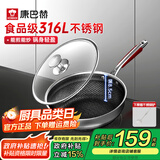 康巴赫炒锅煎炒锅蜂窝煎炒两用锅316L不锈钢28cm平底炒锅深煎锅少油烟 双面花纹煎炒两用+钢铲 28cm