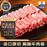 鲜罗纪进口安格斯原切胸腩牛肉卷酸汤雪花肥牛卷火锅食材牛肉片2斤